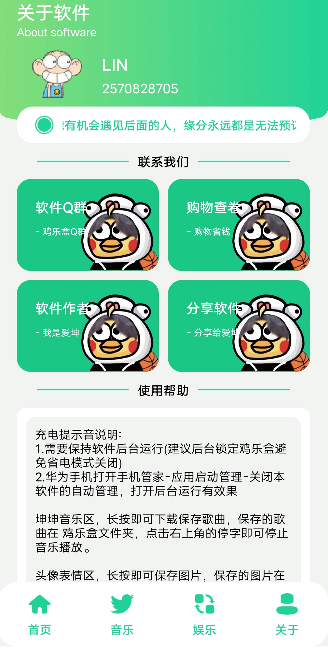 鸡乐盒8.0