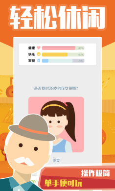大爷模拟器