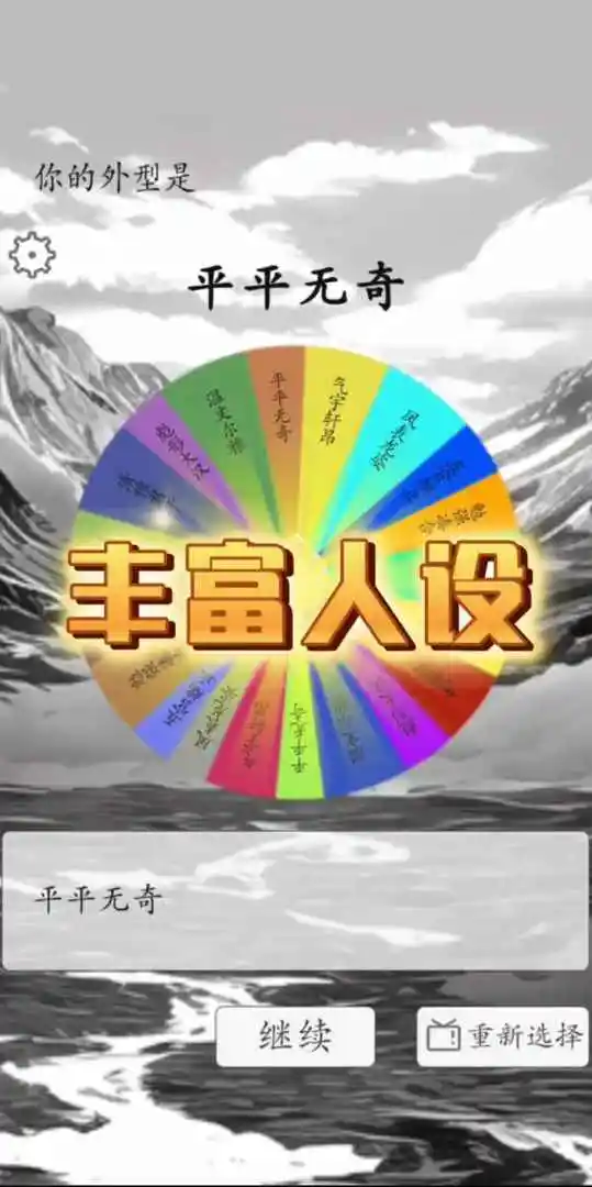 我靠转盘修炼成仙