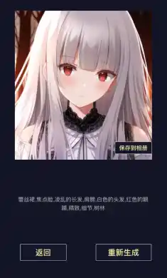 二次元头像生成器