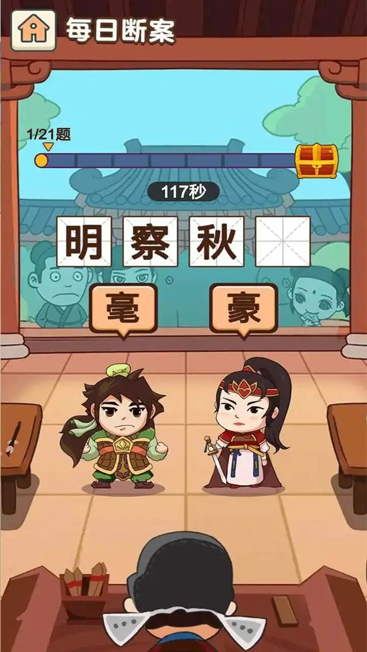 成语当皇上