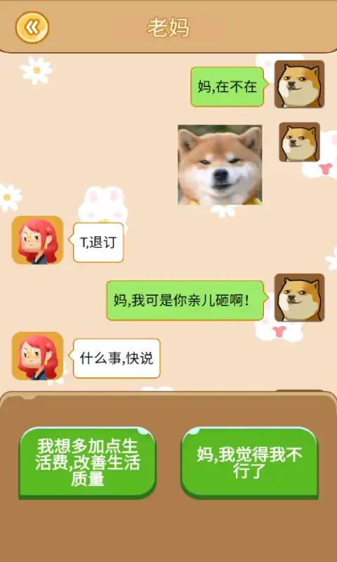 聊天的秘密
