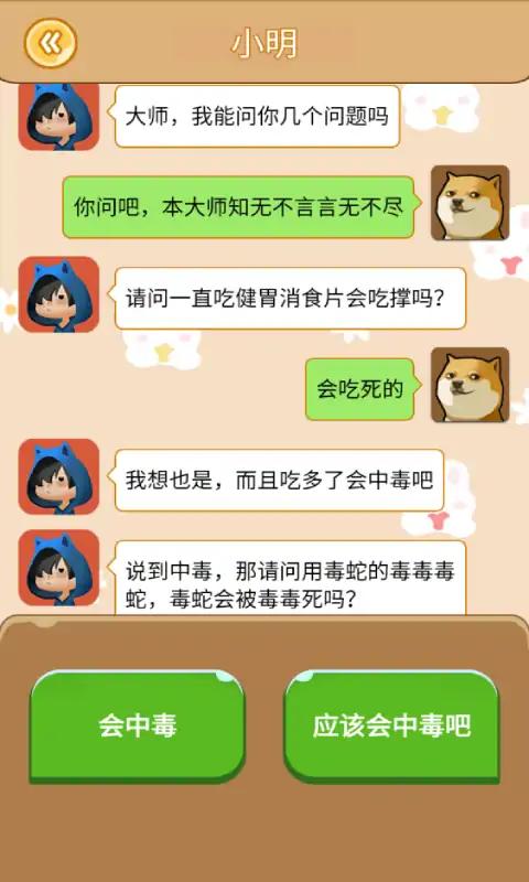 聊天的秘密