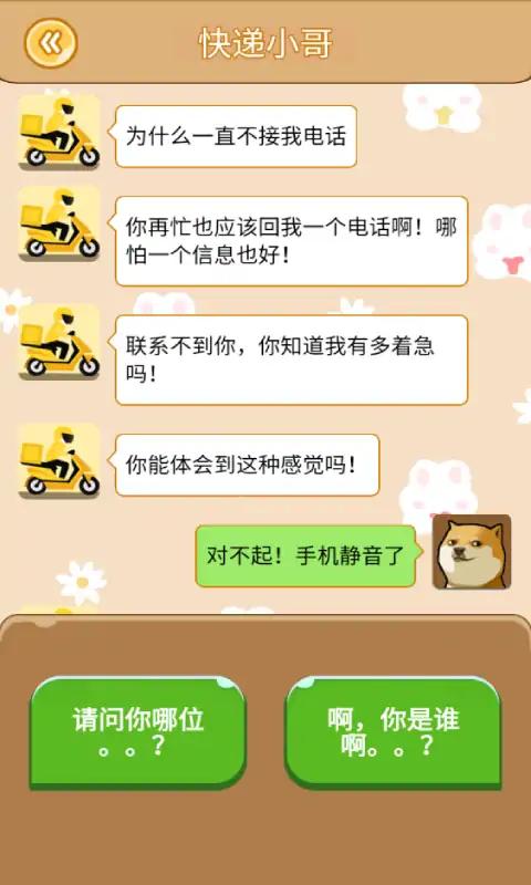 聊天的秘密