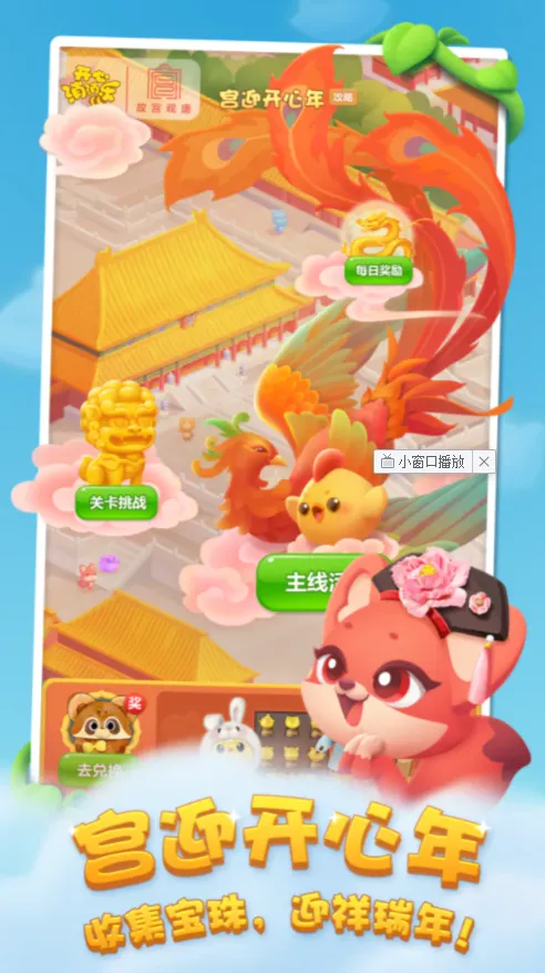 开心消消乐