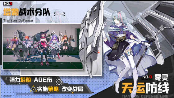 零灵：天运防线(测试服)