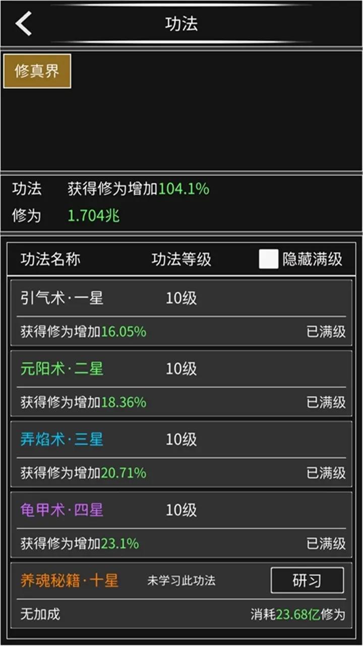 无止境修真