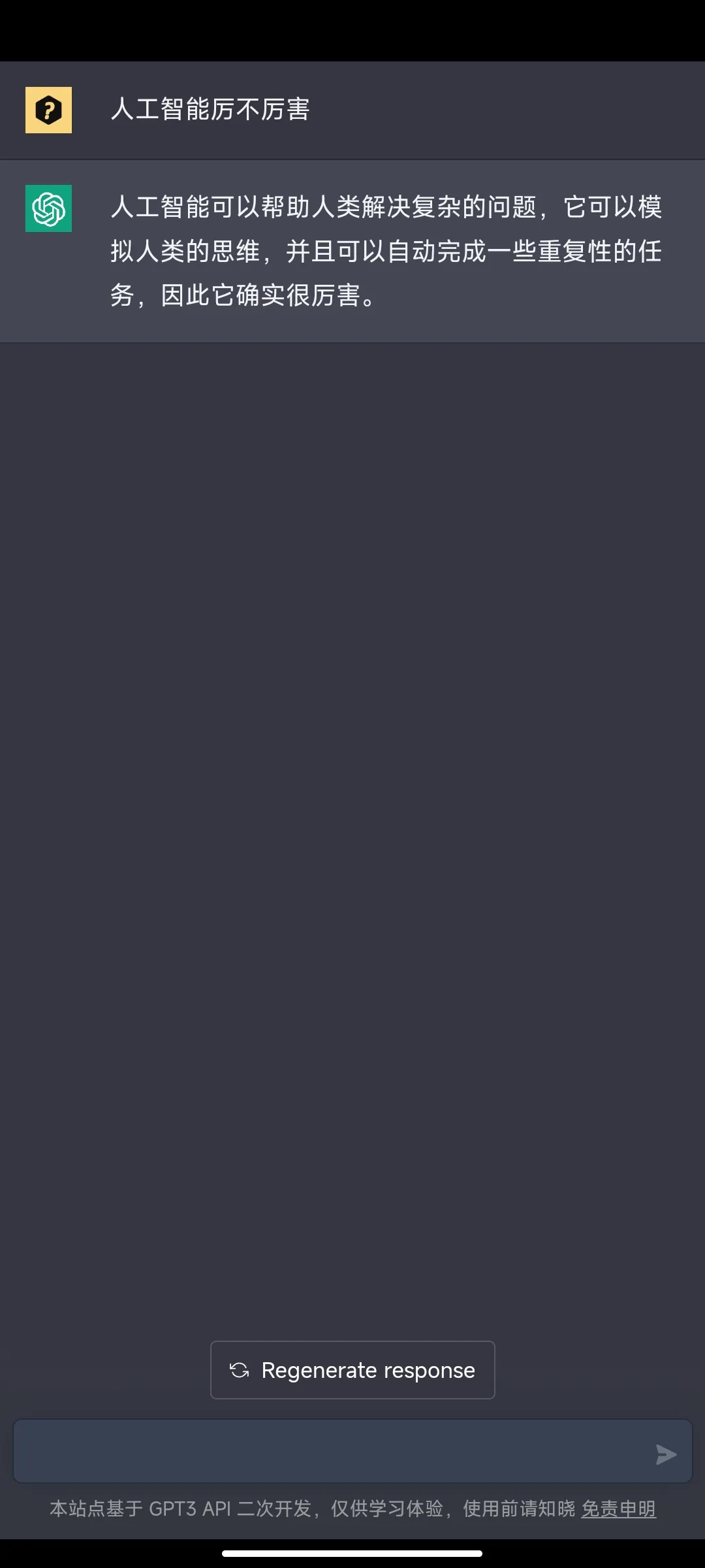 智能聊天机器人(GPT Chat)