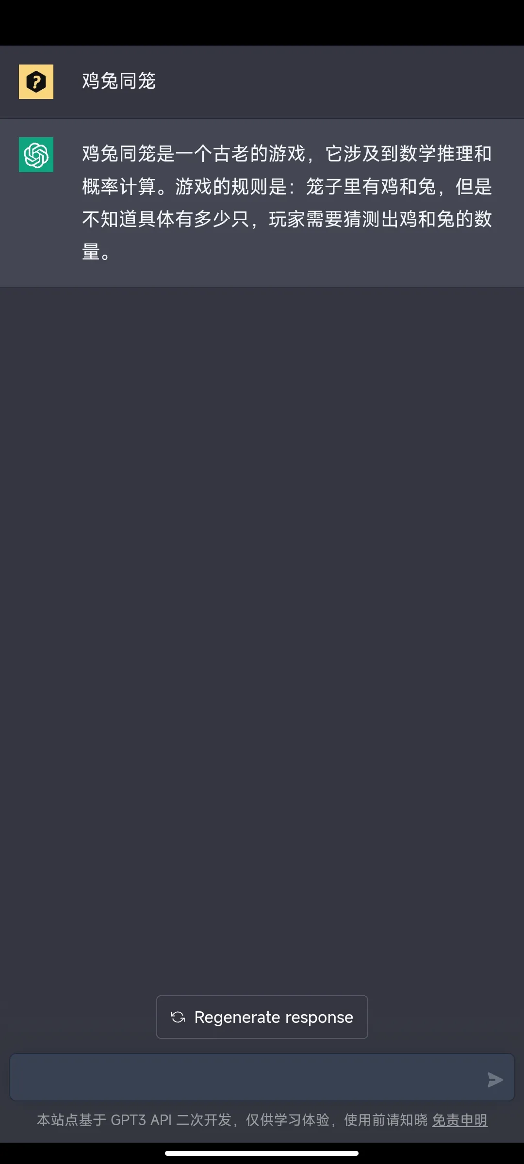 智能聊天机器人(GPT Chat)