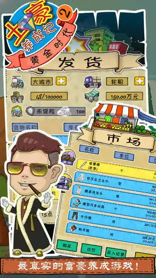 土豪养成记2
