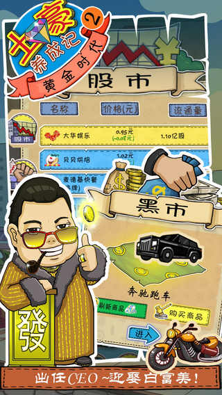 土豪养成记2