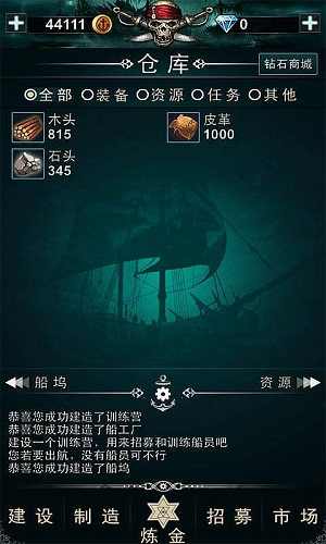 海盗王：黑帆