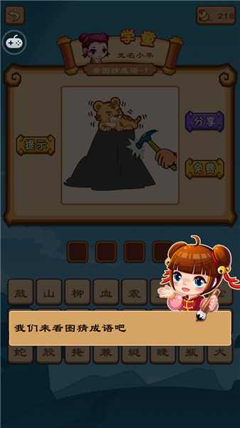 疯狂猜成语2