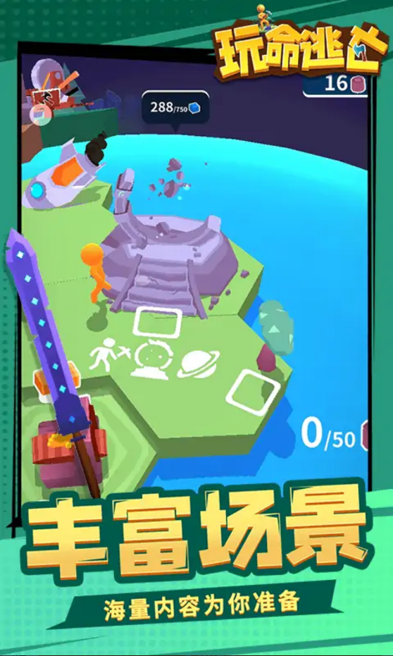 玩命逃亡