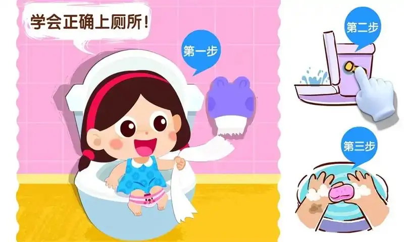 宝宝上厕所