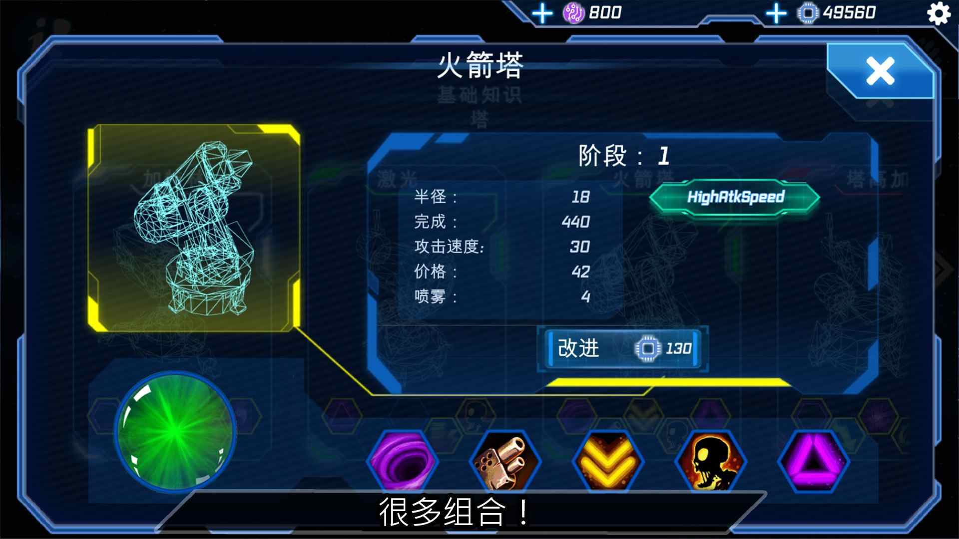 科幻塔防