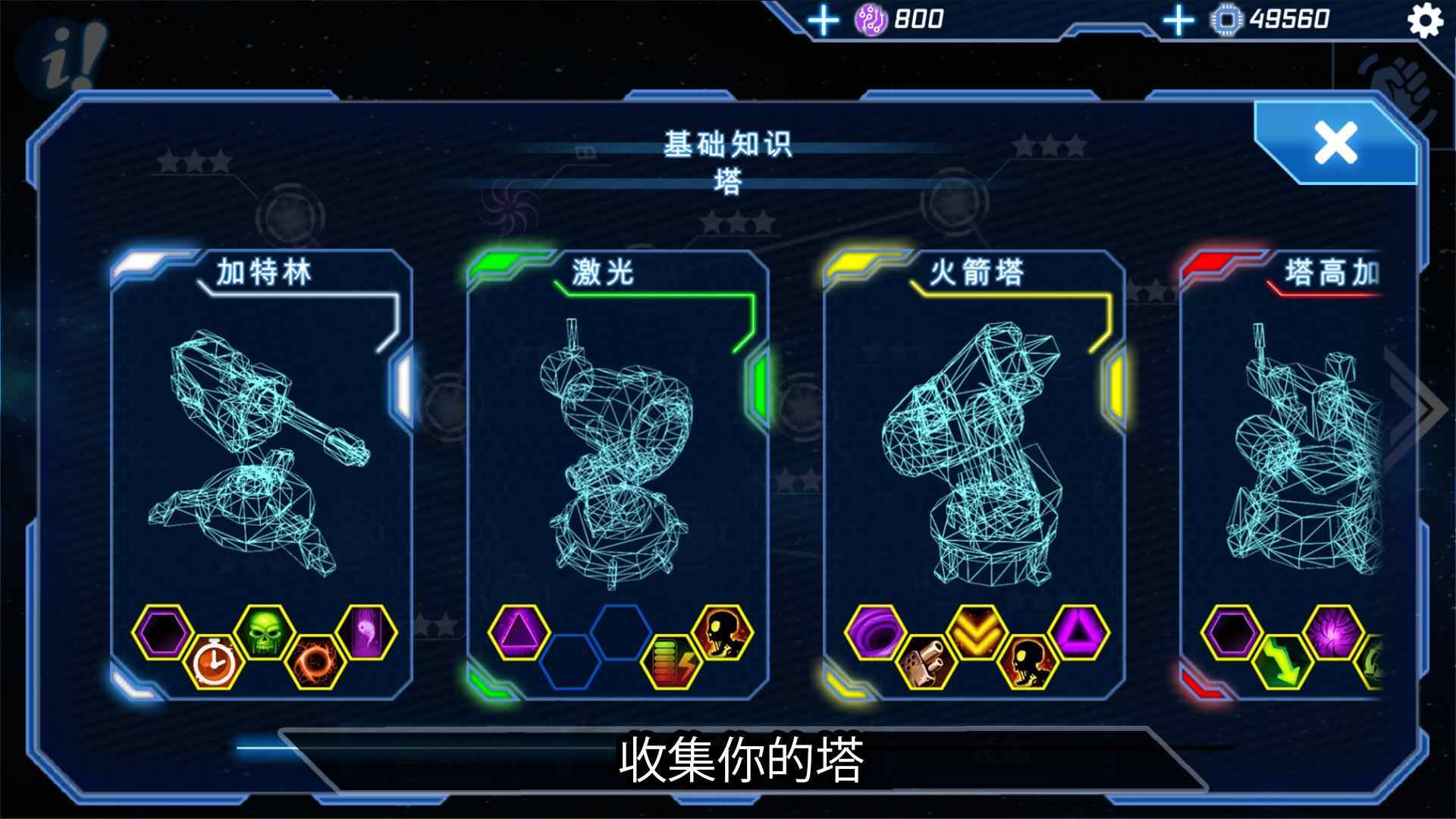 科幻塔防
