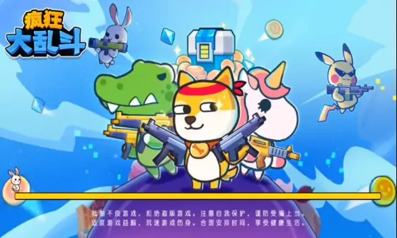 疯狂大乱斗