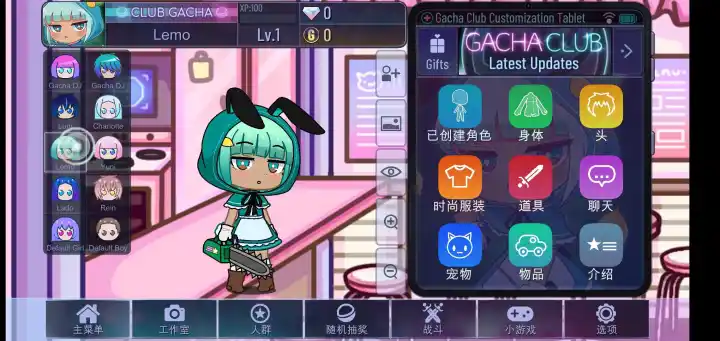 加查俱乐部：可爱屋(自带人设工具)