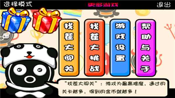 全民来找茬