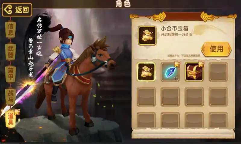 武神赵云
