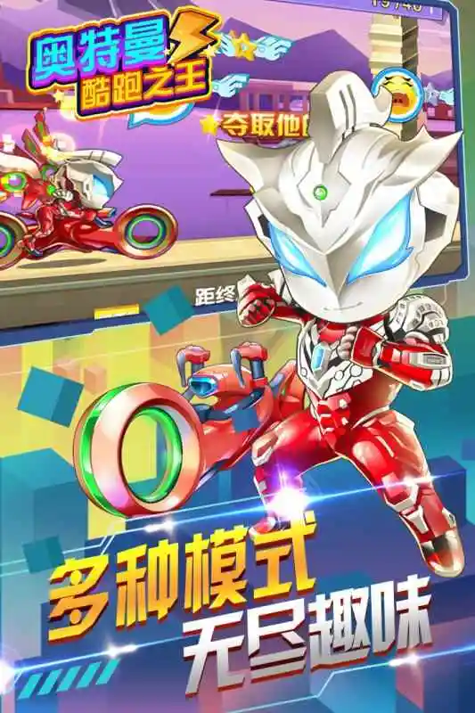奥特曼酷跑之王 奥特曼酷跑之王