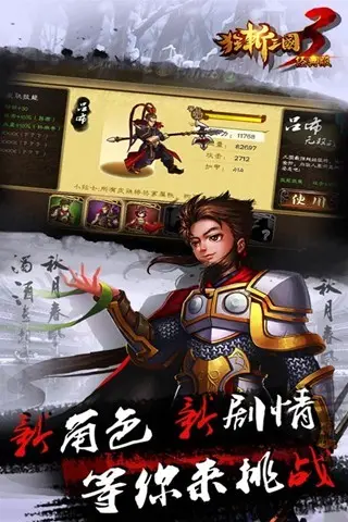 狂斩三国3