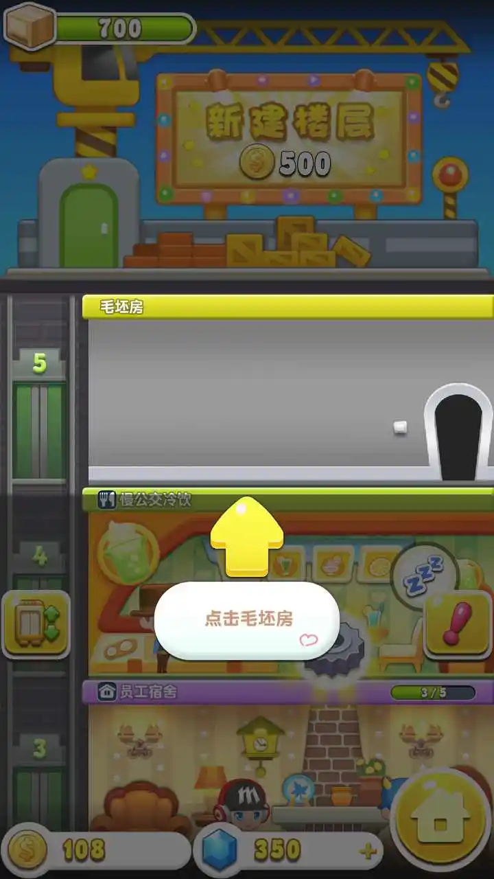 欢乐盖大楼3