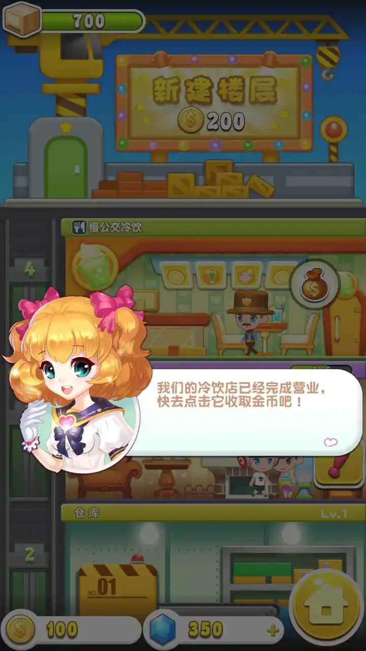 欢乐盖大楼3
