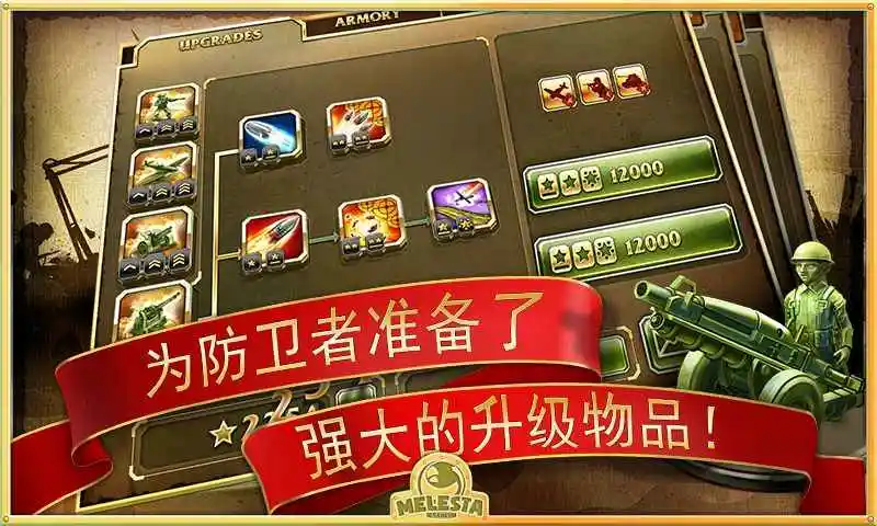 玩具防御2