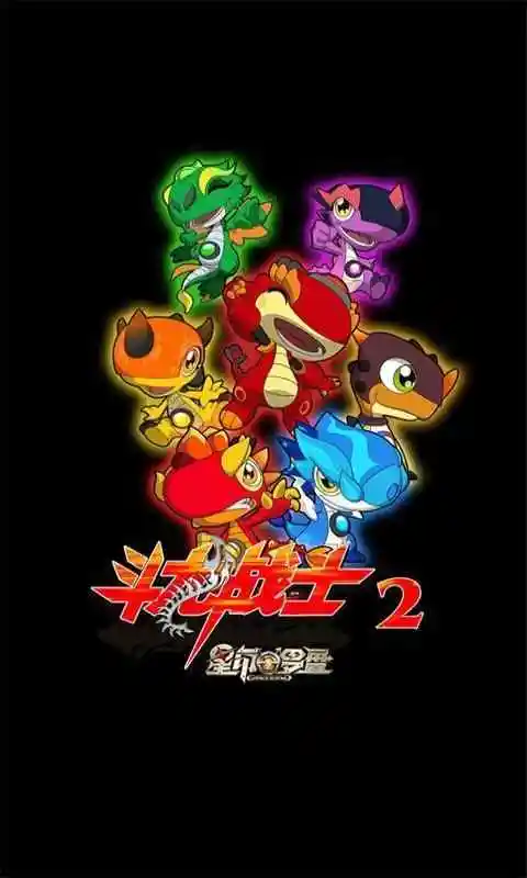 斗龙战士之星印罗盘2