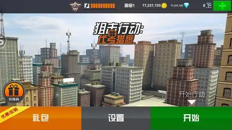 狙击行动：代号猎鹰360版