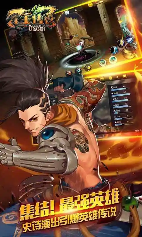 龙王传说