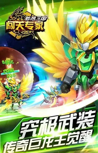 闯关专家(梦想三国)