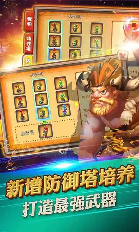 原始守卫战
