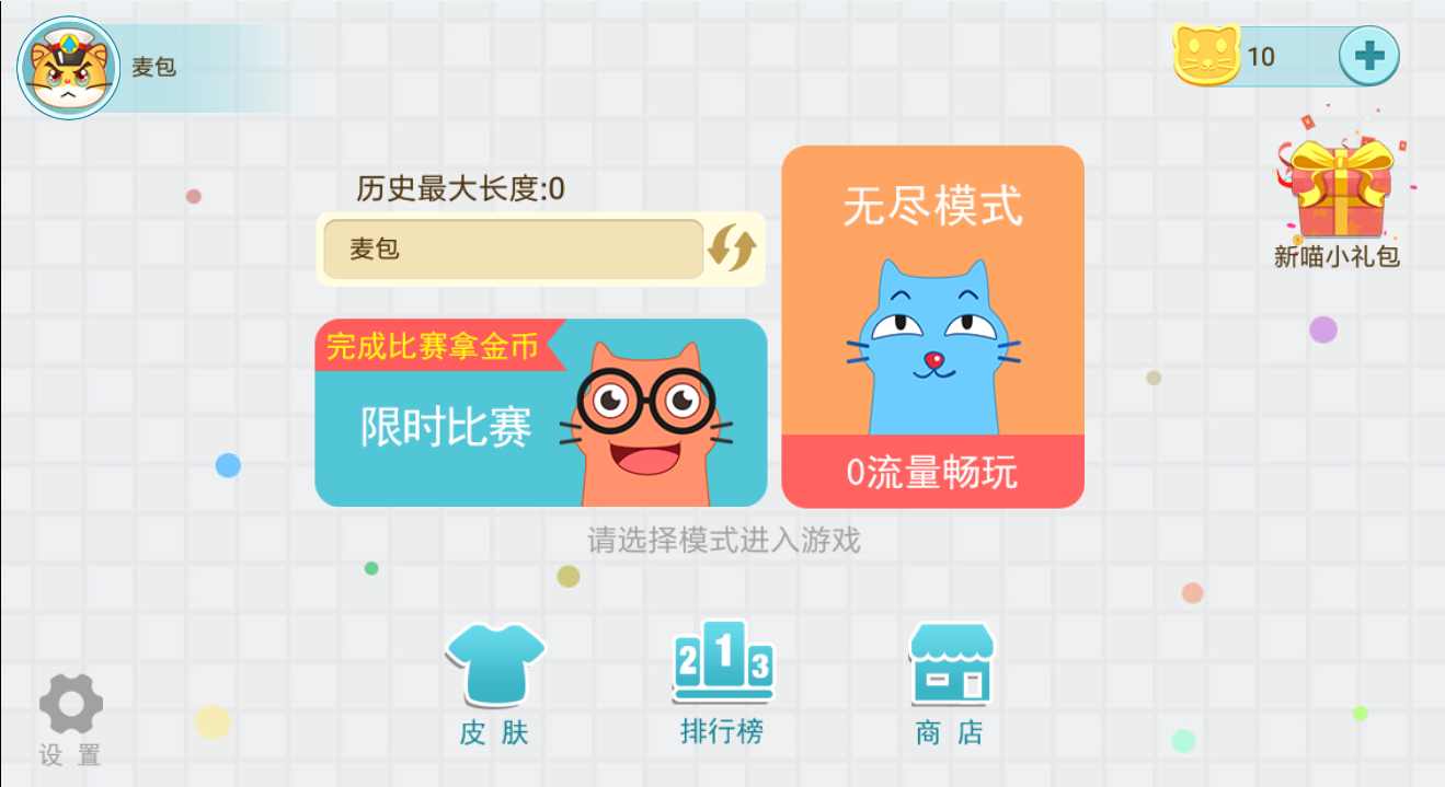 碰碰猫星人