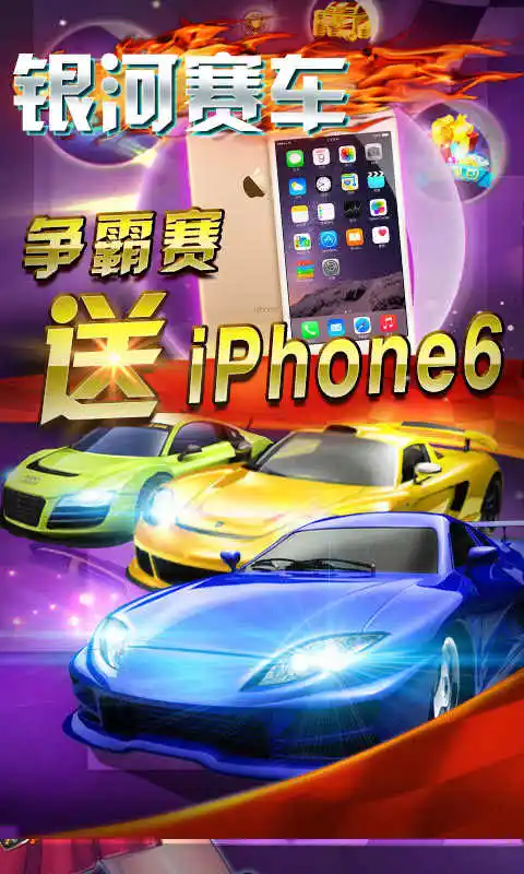 银河赛车