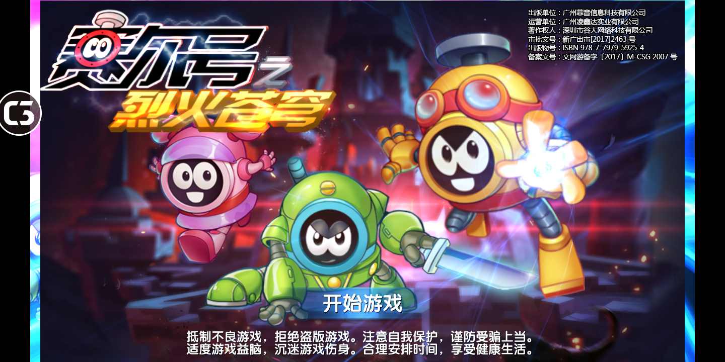 赛尔号之烈火苍穹