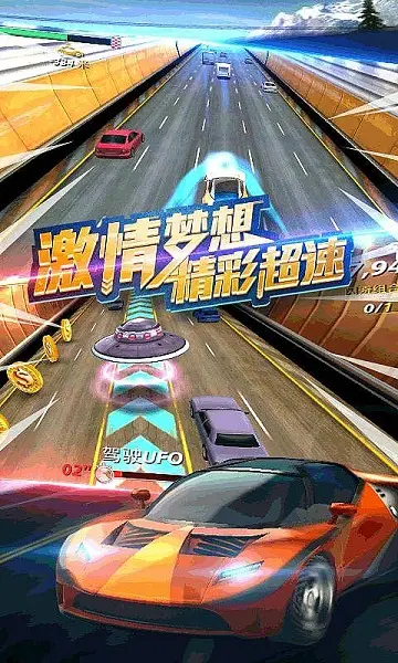 超速狂飙