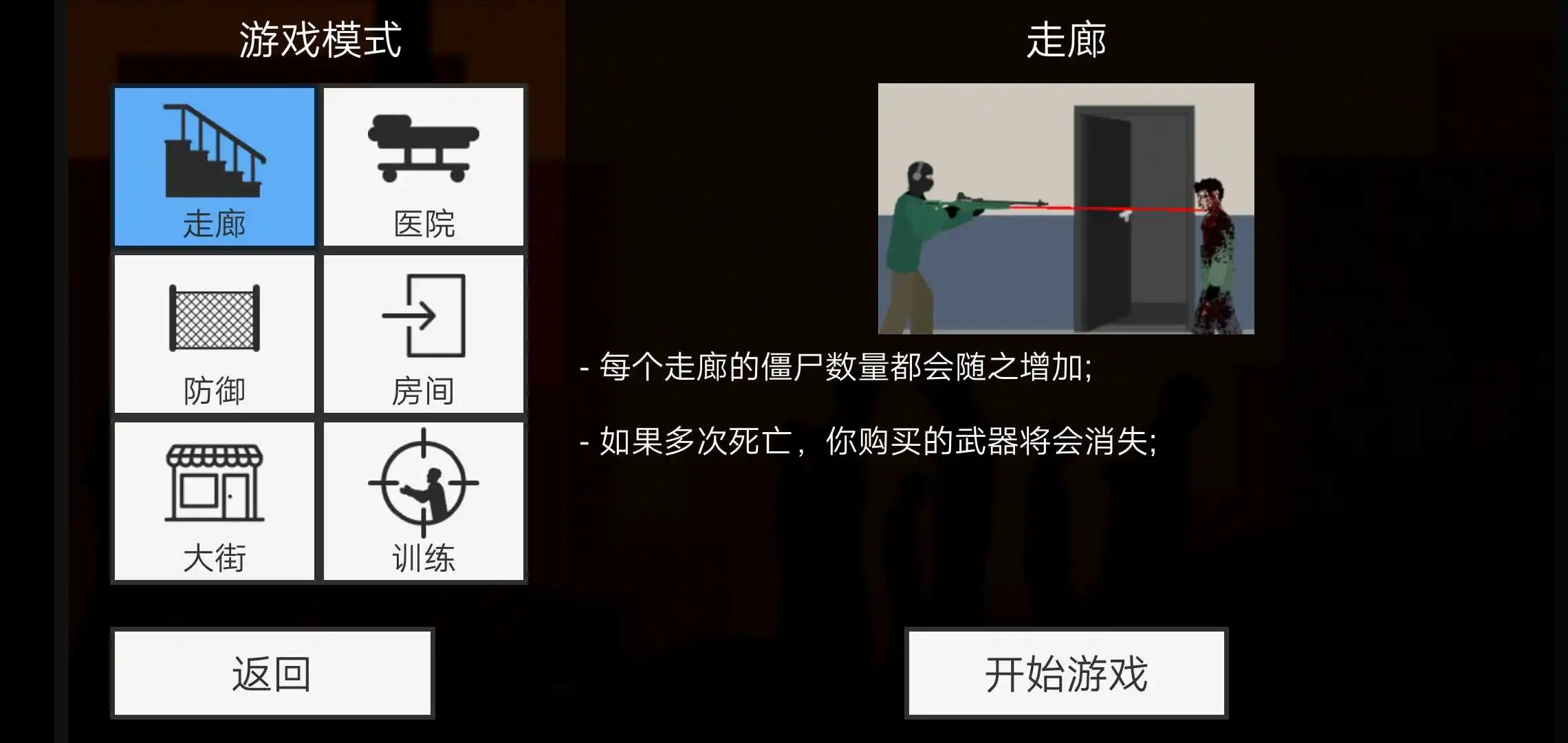 射杀僵尸:防御