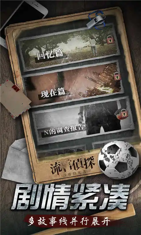 流言侦探
