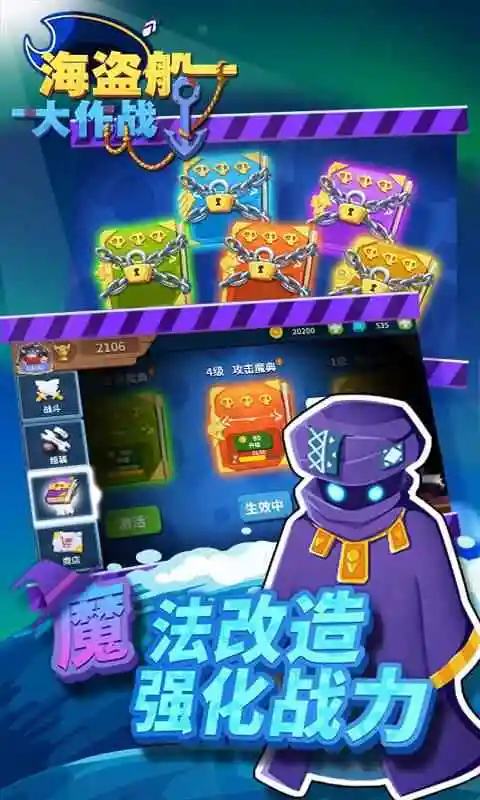 海盗船大作战