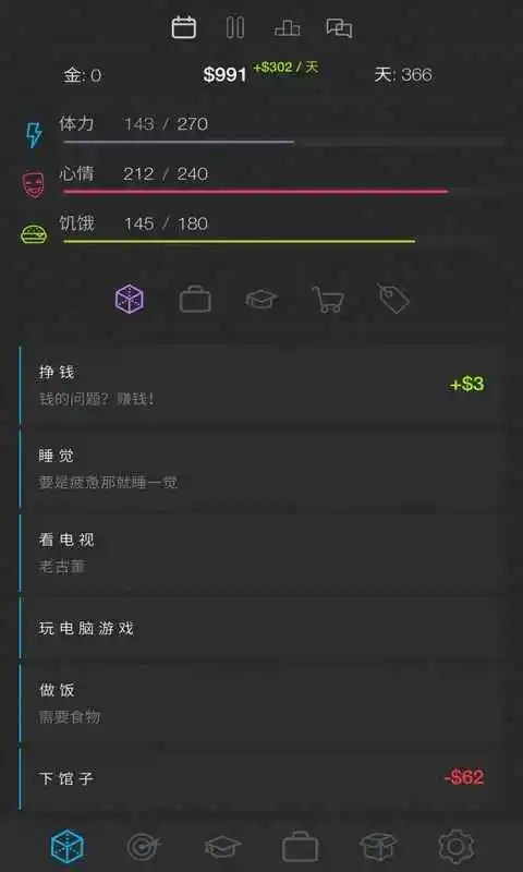 生活模拟器2