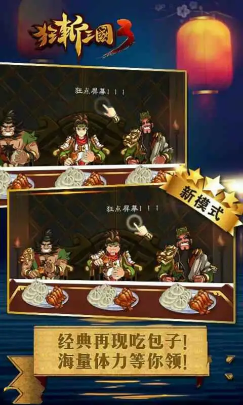 狂斩三国3