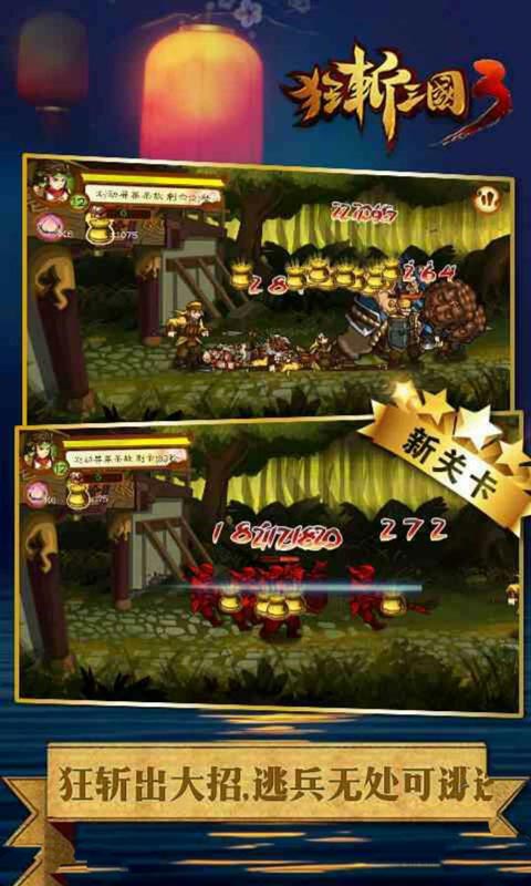 狂斩三国3