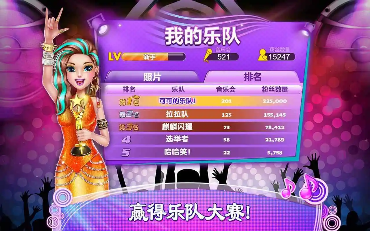 音乐达人：可可摇滚明星