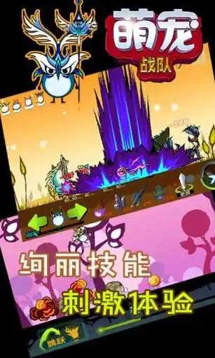 萌宠战队