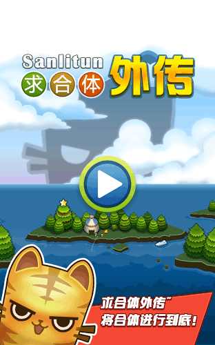 求合体外传