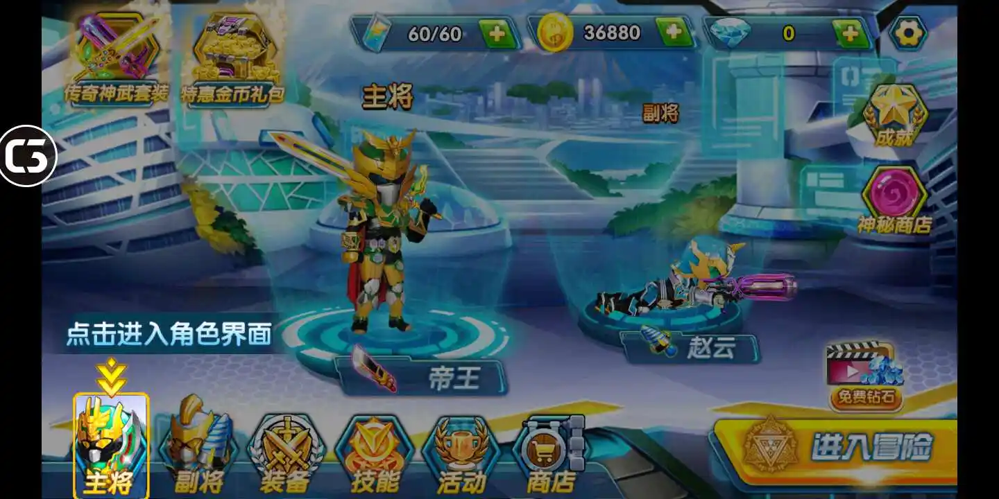 梦想三国之勇往直击