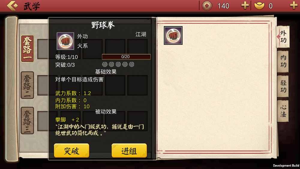 侠客养成手册